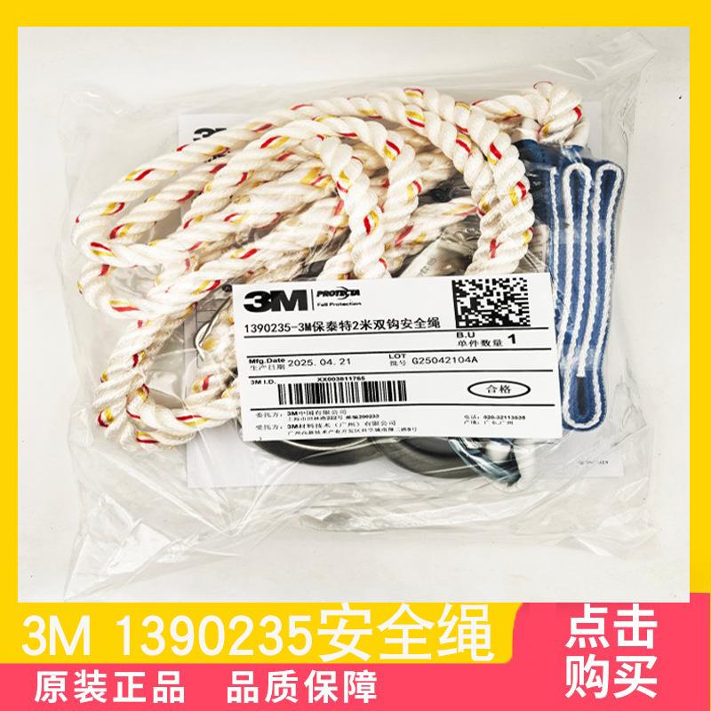 3M1390235双钩螺纹锁紧安全钩安全绳防坠落防护高空作业减震2米长