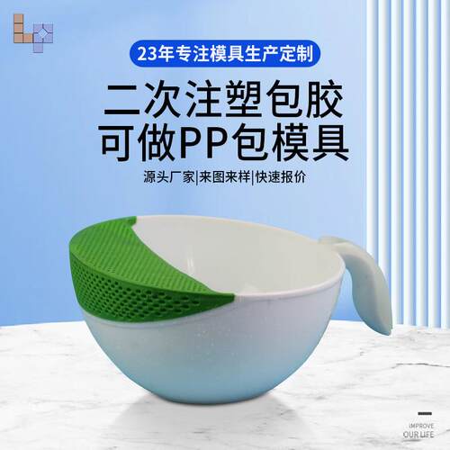 二次注塑包胶可做PP包TPRABS包TPRPP包PP双色三色模具加工