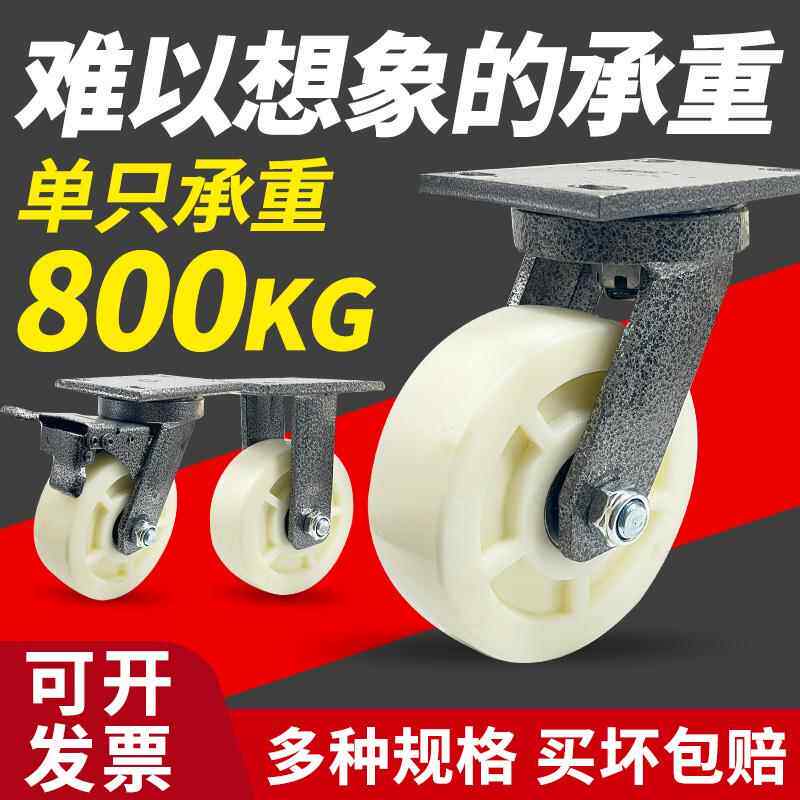 大底盘万向轮4寸6寸8寸尼龙轮重型脚轮定向轮平板车推车拖车轮子