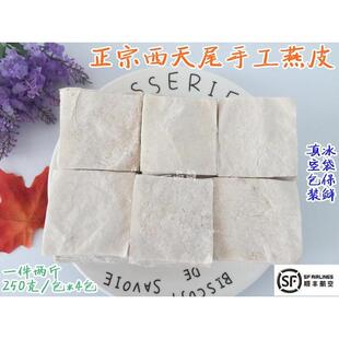 正宗福建莆田小吃特产西天尾肉燕皮扁食皮馄饨皮宴皮顺丰一件2斤