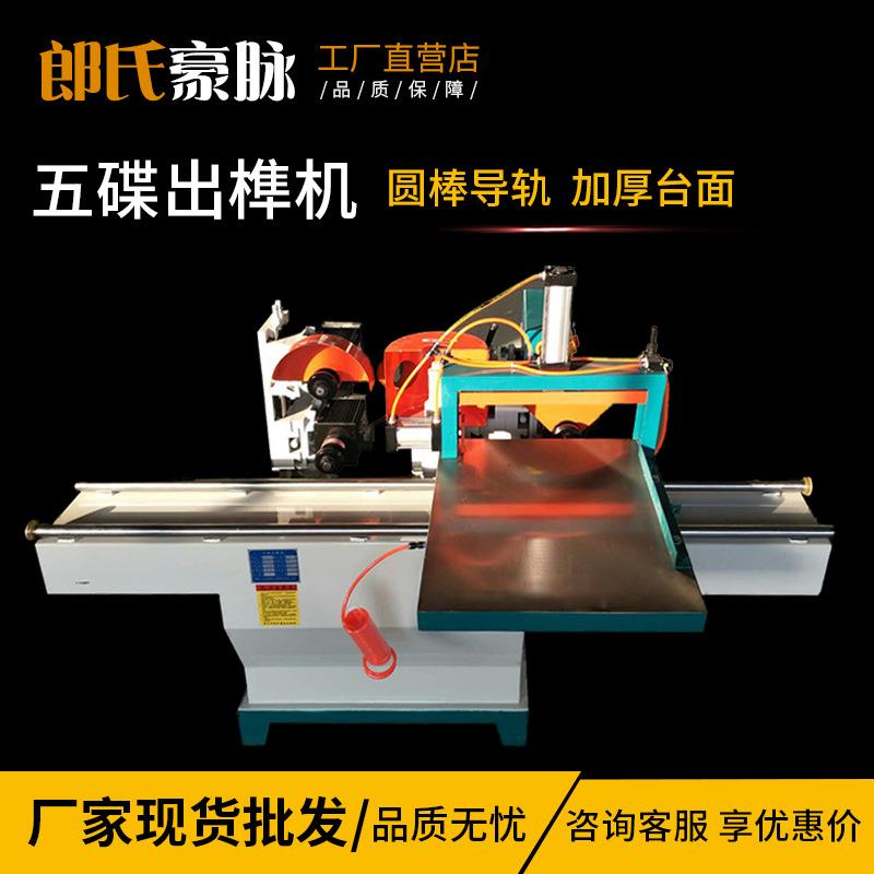 木工机械五碟出榫机MX2108五碟锯开榫机公母榫单轨双轨气动梳齿机