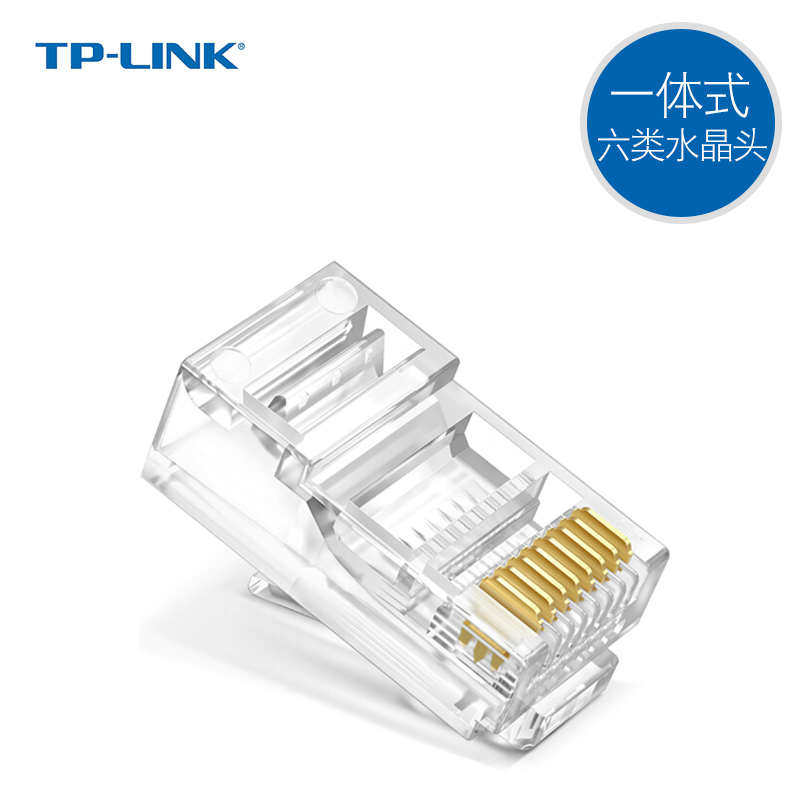 TP-LINK TL-EH601-100 六类网络水晶头8芯镀金千兆网线接头一体式