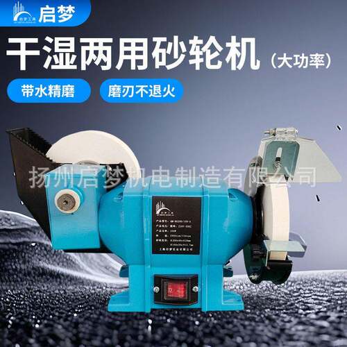 启梦8寸多功能家用台式干湿两用砂轮机带水箱精磨砂轮机抛光机