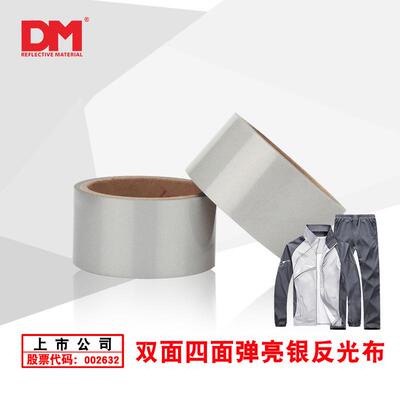 DM/道明直销上面四面弹亮银反光条布涤纶弹力面料D5502