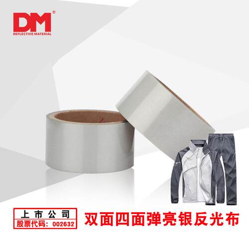DM/道明厂家直销上面四面弹亮银反光条布涤纶弹力面料D5502