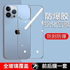 iphone14背膜苹果13后膜13pro镜头膜promax手机，背膜12后盖膜全屏max钢化，后膜十二ip11透明玻璃mini全包前后膜