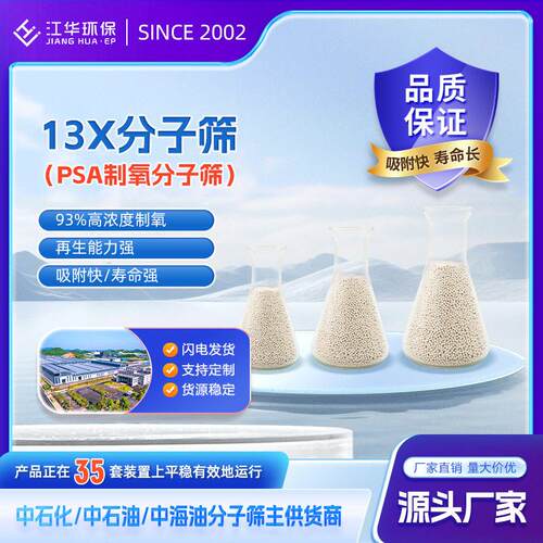 志科江华1X分子筛干燥吸附剂2-2.25mm脱水吸附剂分子筛厂家