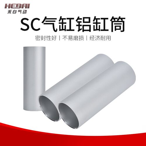 气缸MAL/SC缸径32/40/50/63/80/100*75-100/125mm缸筒铝合金缸套