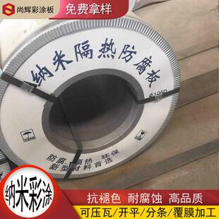 DX51Dz镀锌彩涂钢卷纳米防腐隔热板白色蓝色铁皮覆膜钢板