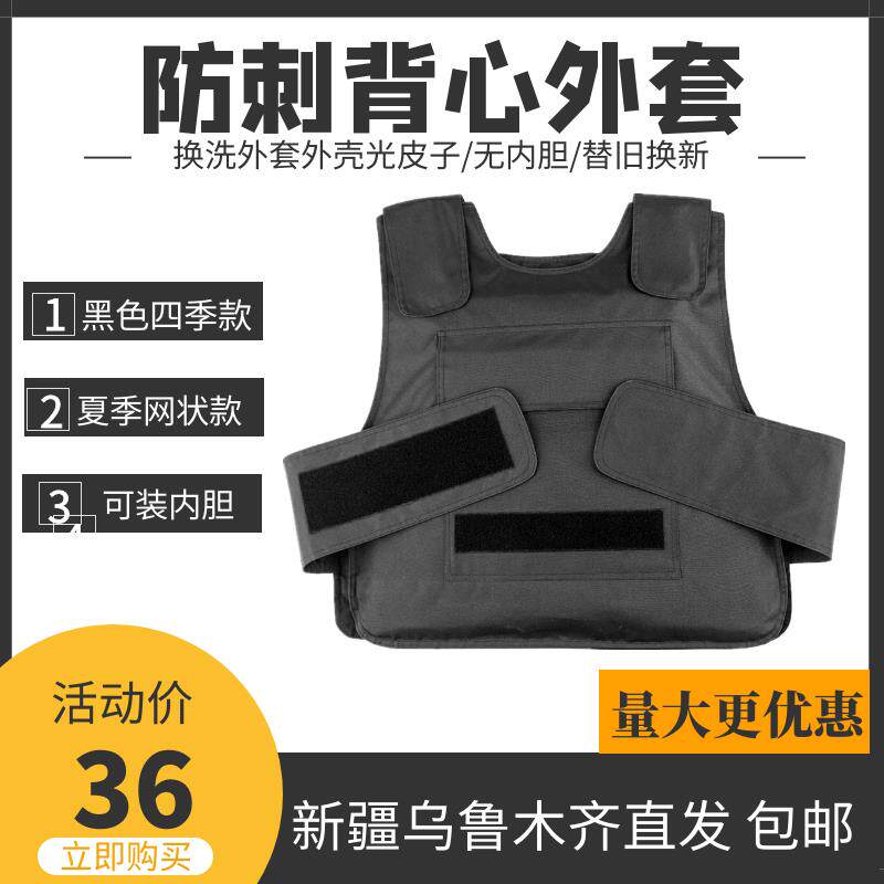 防刺衣背心换洗外套牛津耐磨布料超薄防刺背衣外壳光皮子防刺防服