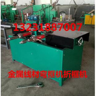 不锈钢丝铁丝金属丝弯框机圆丝扁丝围框机折弯框机