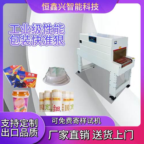 厂家供应HX-4020热收缩机PE包装热收缩机全自动饮料瓶蒸汽收缩机