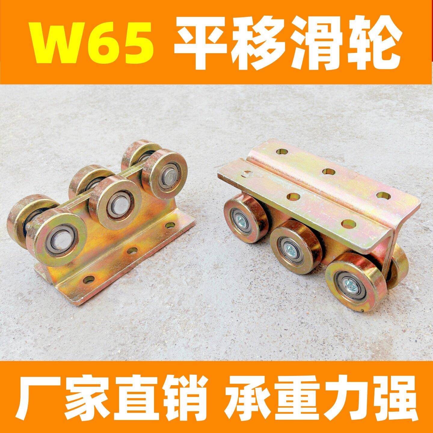 W65六轮平移滑轮天窗阳光房楼梯口地轨滑轮推拉门重型吊轮滑轨