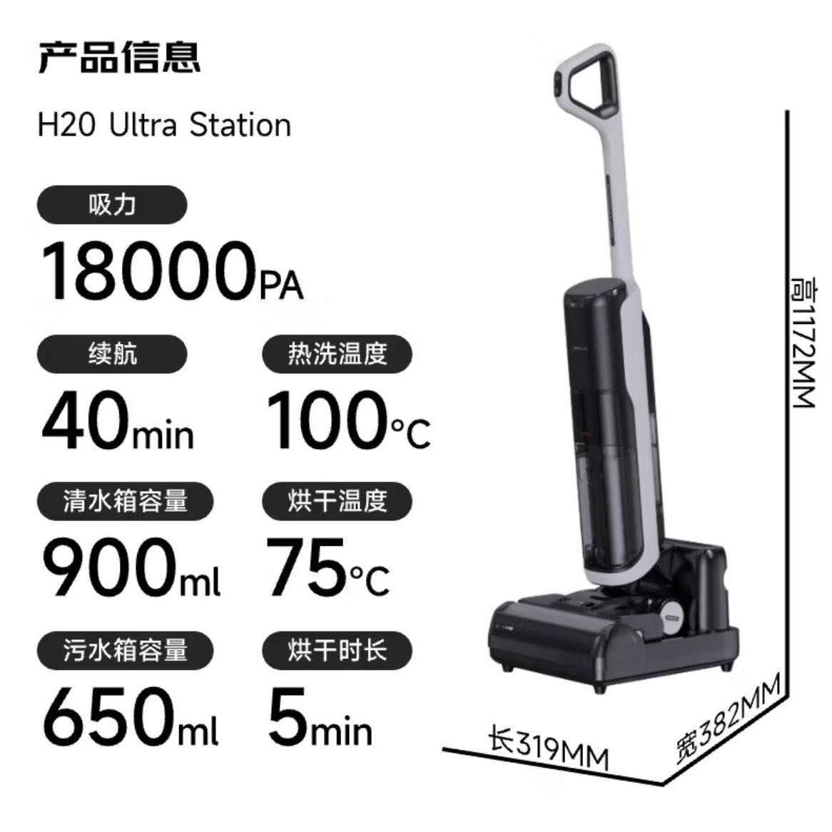追觅H20 Ultra Station 自动上下水基站无线智能热水洗地机高温速