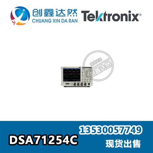 租售 回收 泰克 Tektronix DSA71254C 示波器 12.5GHz 4通道