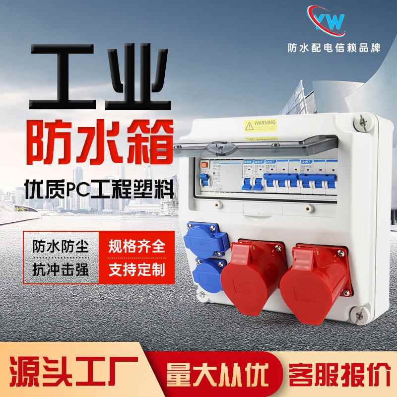 工业防水航空插座箱壁挂式16A32A63A两排四位航空插座电源配电箱