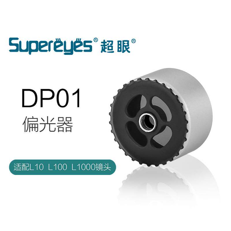 超眼DP01适配B011数码电子显微镜偏光器超眼工厂显微镜偏光源