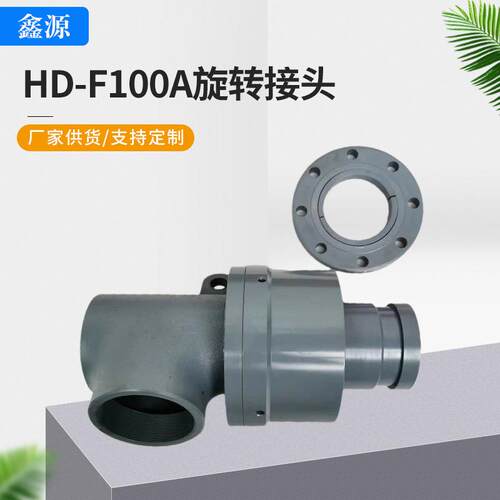 HD-F100A万向旋转接头 蒸汽热油旋转接头高速高压旋转接头