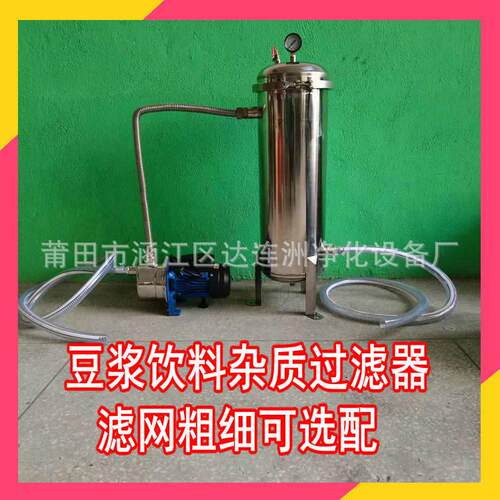 豆浆饮料过滤器 过滤豆浆中细小豆渣粉末杂质 豆浆过滤机