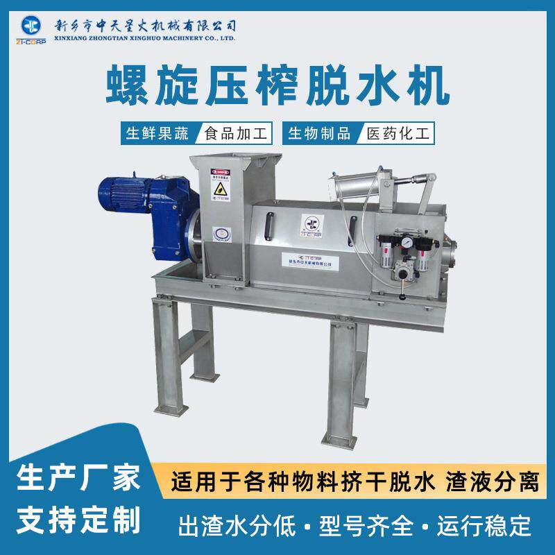 危废固渣螺旋脱水压榨机油漆渣固液分离机动物尸体无害化处理设备