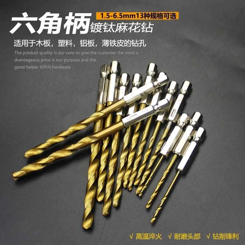 德国进口六角柄麻花钻头直柄高速钢不锈钢金属专用开孔器合金六角