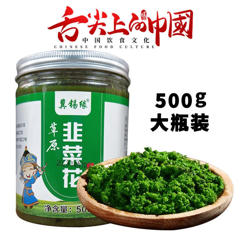 韭菜花野生韭菜花酱50g0大颗粒家瓶装内蒙古农特产火锅蘸料手