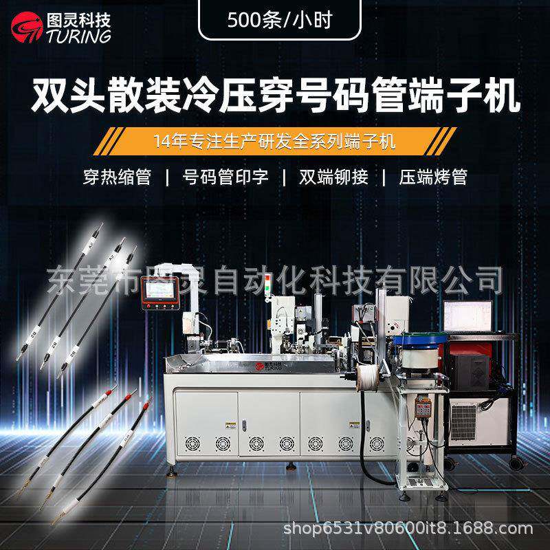 全自动双头散装端子机穿号码管端子机EMS系统全自动线束加工设备