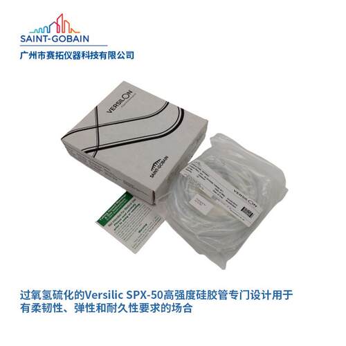 ABX00036圣戈班蠕动泵管TYGON耐高温耐磨软管Versilon SPX-50