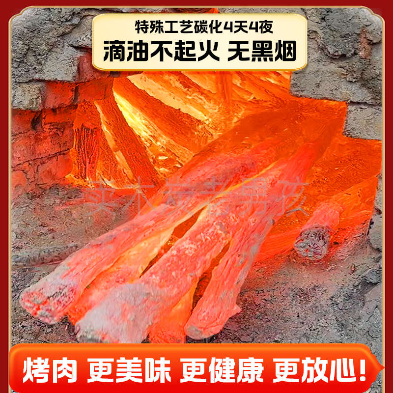 烧烤碳木炭室内家用无烟栎木天然原木炭暖锅涮锅菊花炭围炉煮茶碳
