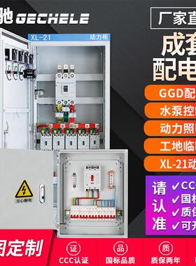 格驰电气成套配电箱动力控制配电柜低压变频开关柜XL-21软启动柜