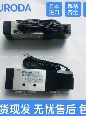KURODA电磁阀RCD/RCS2413-Z12/Z11-026/027/035/036 -01-D24L-Z