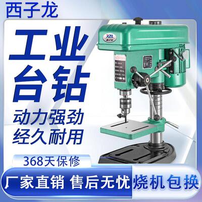 西子龙台钻多功能钻攻铣一体机工业级调速台式钻铣床小型家用220V