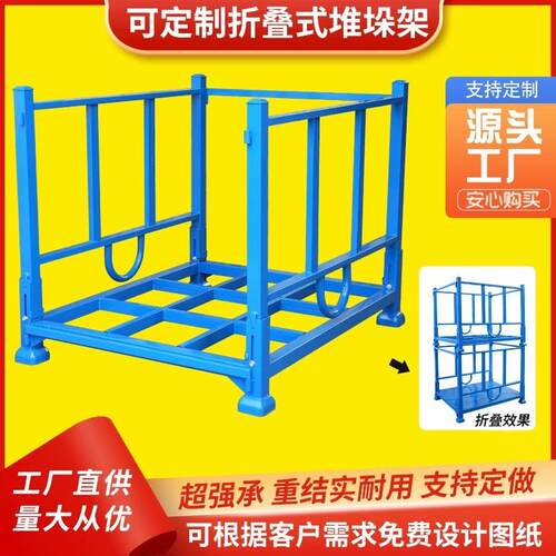 钢制堆垛折叠式金属料架面料库房整理汽车货架布料轮胎堆叠巧固架