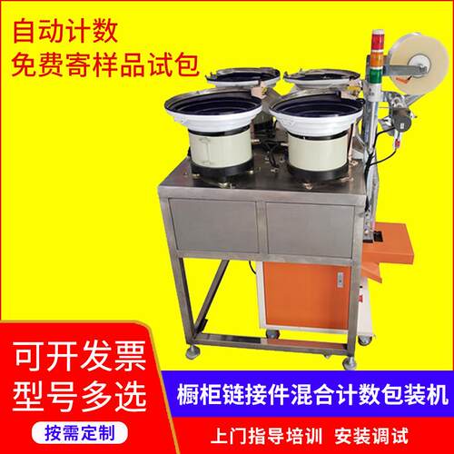 自动混合计数包装机五金数粒振动盘袋装螺丝螺母点数包装机可贴标