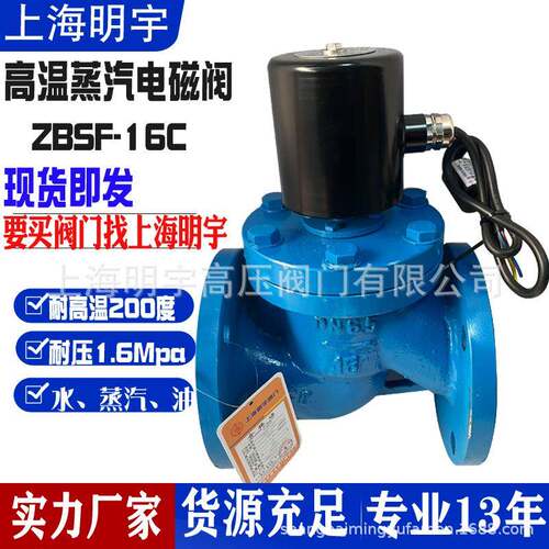 ZBSF-16C蒸汽铸钢法兰电磁水阀dn253240506580100125150