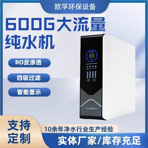净水器家用直饮厨下式前置RO反渗透无桶600G大流量净水机智能净水