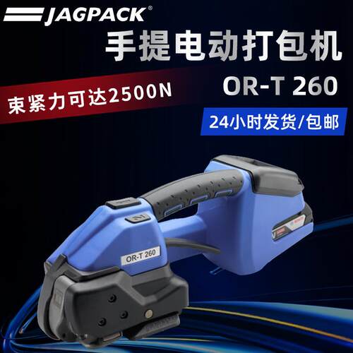 打包机OR-T260全自动手提打包带设备触屏操作热熔便携手提式