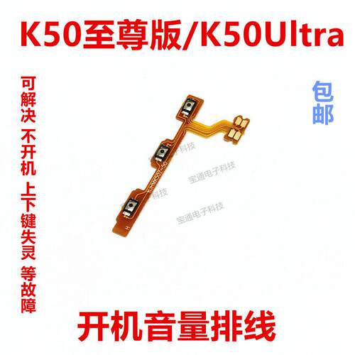适用红米K50至尊版开机排线 K50ultra 开关机音量键侧键手机按键