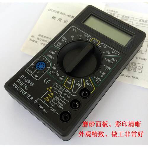 DT830B数字万用表832万能表DT830D测电压电阻二三极管 有电池表笔