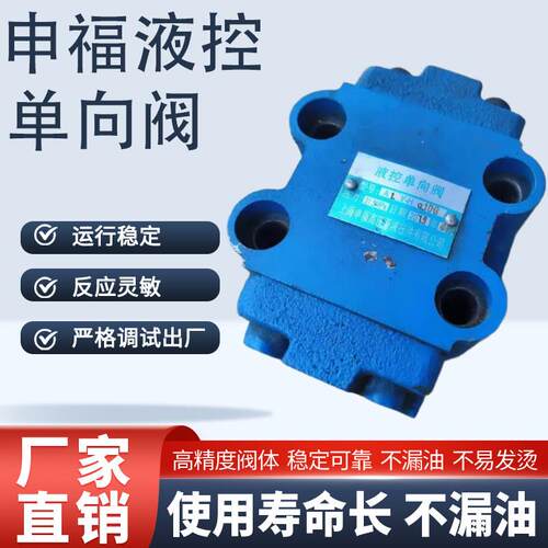 上海申福液控单向阀（AIY）A1Y-Ha10B/Hb10B/Ha10L/Ha20B/Hb20L