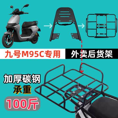 适用九号M95C电动车外卖箱固定架后货架车载架专用车架托配送箱子
