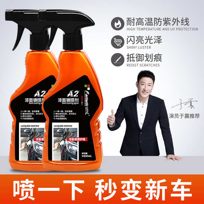 汽车纳米镀膜剂液体蜡水镀膜剂车漆镀晶封釉漆面喷雾镀膜蜡车蜡