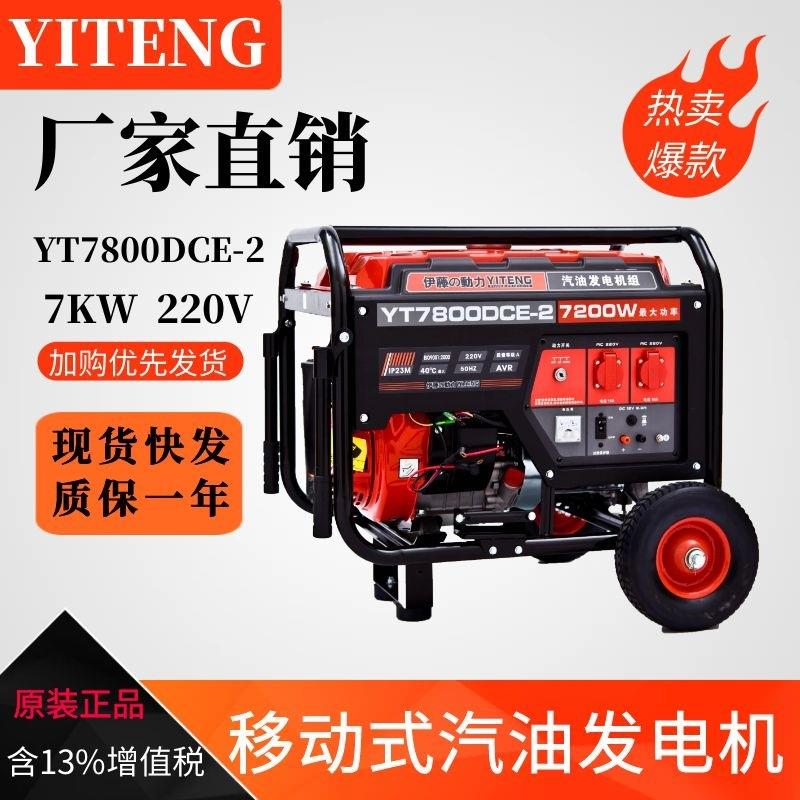 伊藤2/3/5/7/8KW小型汽油发电机YT7800DCE-2移动式救援应急电源