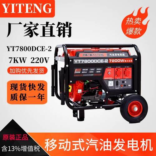 伊藤2//5/7/8KW小型汽油发电机YT7800DCE-2移动式救援应急电源