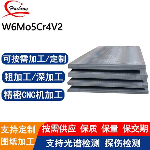 W6Mo5Cr4V2高硬度耐磨刀具钢抛光拉丝电解矫正平坡口折弯支持定制