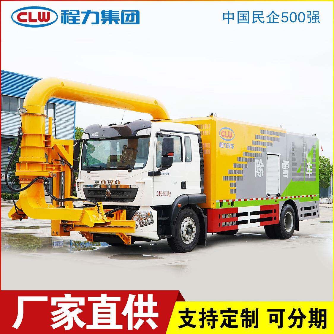高压冷风吹雪除雪车高速路机场跑道港口码头等快速应急除雪除冰