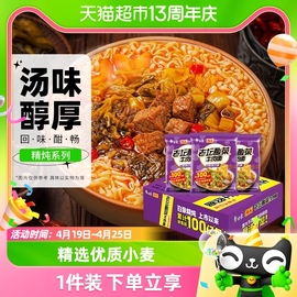 白象方便面精炖老坛酸菜牛肉面速食泡面面条夜宵早餐