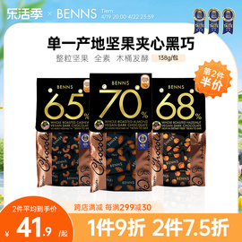 Benns贝纳丝果仁巧克力纯可可脂进口解馋零食黑巧克力138g