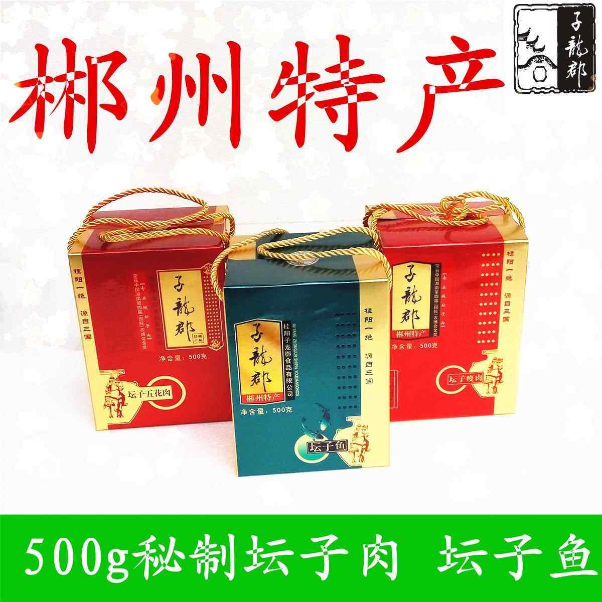 桂阳子龙郡坛子肉 湖南郴州特产 500g坛子鱼瘦肉五花肉礼盒