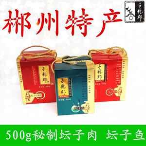桂阳子龙郡坛子肉 湖南郴州特产 500g坛子鱼瘦肉五花肉礼盒